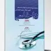 HENRY’S Clinical Diagnosis AND Management BY Laboratory Methods – 24th EDITION کتاب