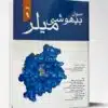 کتاب مجموعه پرسش ها و پاسخ های تشریحی آزمون فلوشیپ اونکولوژی ۱۴۰۱