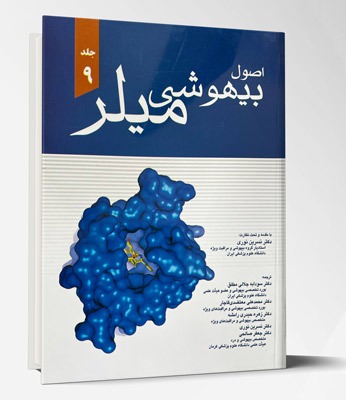 کتاب اصول بیهوشی میلر جلد ۹