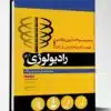 کتاب بورد و ارتقا قلب و عروق مجموعه پرسش ها و پاسخ های تشریحی ۱۴۰۱