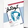 کتاب بورد و ارتقا قلب و عروق مجموعه پرسش ها و پاسخ های تشریحی ۱۴۰۱