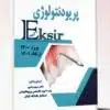 کتاب پروفیت از نگاه دندانپزشکی کودکان فصول منتخب بورد دندانپزشکی کودکان