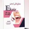 کتاب ترجمه کامل نورولوژی مریت جلد ۵