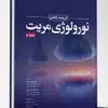 کتاب مجموعه سوالات تالیفی بیماری های دهان، فک و صورت برکت ۲۰۲۲ اکسیر آبی