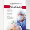 کتاب مجموعه سوالات پاتولوژی بالینی هنری ۲۰۲۲ جلد ۸