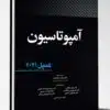 کتاب مجموعه سوالات پاتولوژی بالینی هنری ۲۰۲۲ جلد ۸