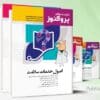 پک درسنامه پروگنوز علوم پایه پزشکی براساس رفرنس های ۱۴۰۲