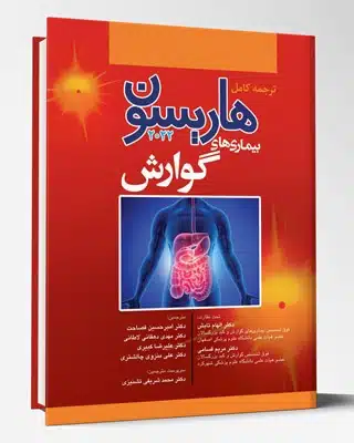 82393 کتاب ترجمه کامل هاریسون ۲۰۲۲ بیماری های گوارش