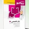 کتاب ترجمه کامل هاریسون ۲۰۲۲  بیماری های روماتولوژی