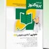 کتاب درسنامه علوم پایه پزشکی پروگنوز فیزیولوژی ۱۴۰۲