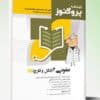 کتاب درسنامه علوم پایه پزشکی پروگنوز عفونی ۱ باکتری و ویروس ۱۴۰۲