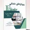 کتاب مجموعه سوالات تالیفی دستیاری، جایابی، ملی، ارتقاء و بورد زارب ۲۰۱۷ اکسیر آبی
