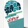 کتاب گنجینه برتر داخلی کلیه از سال ۱۳۹۶ تا ۱۴۰۱ با پاسخ تشریحی براساس هاریسون ۲۰۲۲