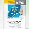 کتاب درسنامه علوم پایه پزشکی و لیسانس به پزشکی پروگنوز اپیدمیولوژی 1405
