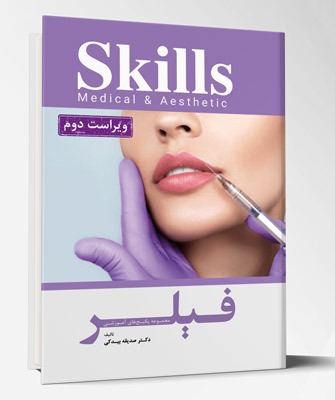 کتاب مجموعه پکیج های آموزشی skills فیلر