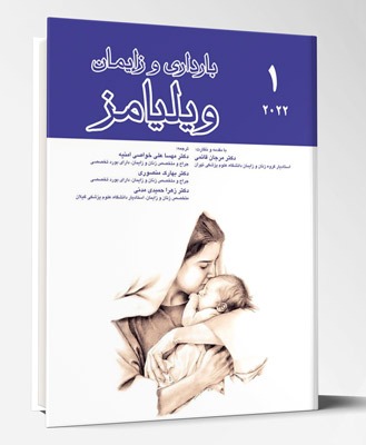 کتاب بارداری و زایمان ۱ ویلیامز ۲۰۲۲