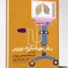 کتاب مجموعه سوالات و پاسخ های تشریحی طبقه بندی شده آزمون های ارتقاء و بورد زنان ۱۳۹۵-۱۴۰۱ ویلیامز ۲۰۲۲