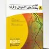 کتاب ترجمه کامل ارتوپدی تاچیان ۲۰۲۲ جلد پنجم فصل ۳۳ تا ۴۰