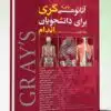 کتاب مجموعه سوالات پاتولوژی بالینی هنری ۲۰۲۲ جلد ۱۰