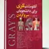 کتاب ترجمه کامل ارتوپدی تاچیان ۲۰۲۲ جلد پنجم فصل ۳۳ تا ۴۰