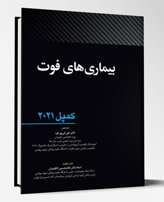 کتاب بیماری های فوت کمپل ارتوپدی
