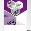 کتاب مروری جامع بر برانوالد ۲۰۲۲ جلد ۲