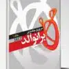 کتاب مروری جامع بر برانوالد ۲۰۲۲ جلد ۲