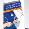 کتاب پرستاری حرفه ای سلامت جامعه 1-2-3