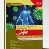 کتاب مجموعه سوالات پاتولوژی بالینی هنری ۲۰۲۲ جلد ۱۱