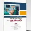 کتاب مجموعه سوالات پاتولوژی بالینی هنری ۲۰۲۲ جلد ۱۱