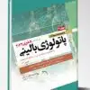 کتاب گنجینه برتر داخلی عفونی از سال ۱۳۹۶ تا ۱۴۰۱ با پاسخ تشریحی براساس هاریسون ۲۰۲۲