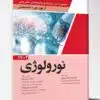 کتاب یومنز و وین اپی لپسی فانکشنال فصول ۷۹ تا ۱۰۰