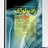 کتاب ترجمه اصول نورولوژی آدامز جلد ۲ فصل ۱۵ تا ۲۸