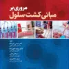 کتاب خلاصه ی آناتومی اسنل تنه اندام سر و گردن