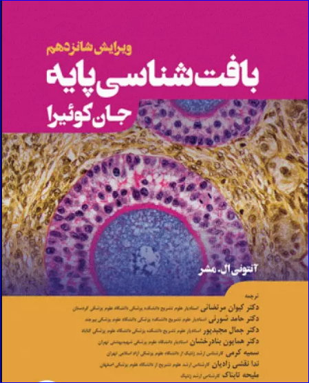 کتاب بافت‌شناسی پایه جان کوئیرا 2021