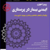 کتابچه اطلس آناتومی نتر