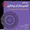 کتاب فتوآناتومی اندام جلد اول اندام فوقانی و تحتانی