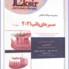 کتاب Gray’s Anatomy for Students 4th Edition2024 دوره ۳ جلدی
