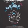 کتاب جعبه سیاه بیوشیمی
