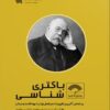 صفر تا صد باکتری شناسی