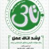 کتاب تاس اتاق عمل