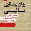 کتاب درسنامه خون شناسی و بانک خون