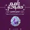 کتاب نمودار نامه ایمنی شناسی پزشکی