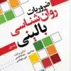 کتاب مجموعه کامل آمار زیستی
