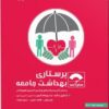 کتاب صفر تا صد پرستاری بهداشت جامعه