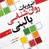 کتاب پرستاری کودک سالم و بیمار
