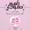 نمودارنامه نوزادان نلسون 2020