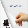Management book in Nursing