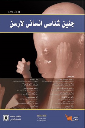 کتاب جنین شناسی انسانی لارسن