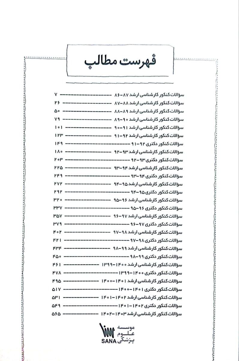 کتاب جعبه سیاه بهداشت محیط
